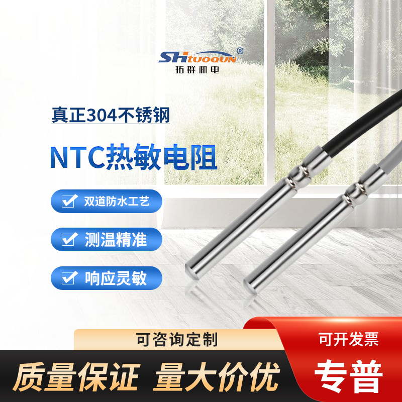 NTC溫度傳感器熱敏電阻