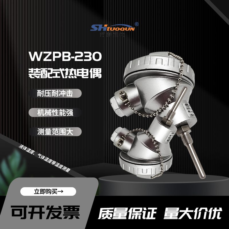 高溫pt100溫度傳感器WZPB-230熱電阻探頭一體化溫度變送器4-20ma