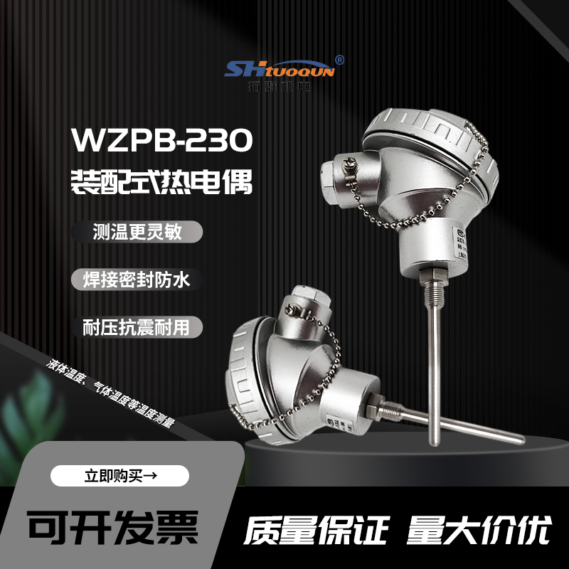 高溫pt100溫度傳感器WZPB-230熱電阻探頭一體化溫度變送器4-20ma