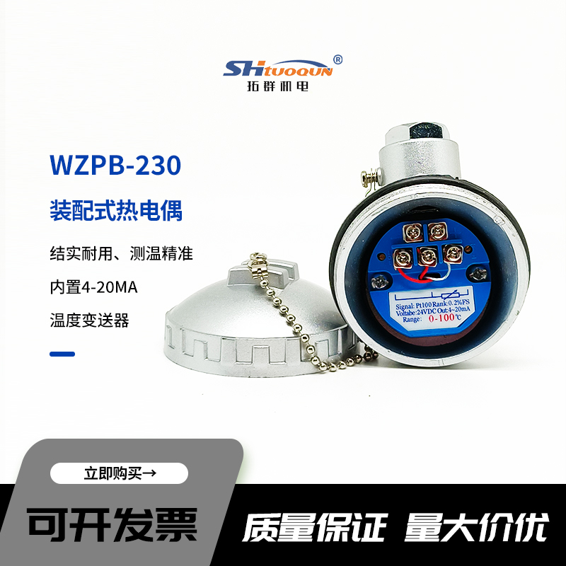 高溫pt100溫度傳感器WZPB-230熱電阻探頭一體化溫度變送器4-20ma