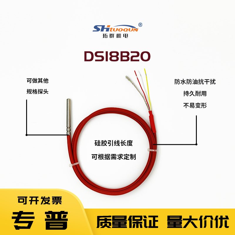 DS18B20數(shù)字信號單總線防水探頭高溫硅膠屏蔽線抗干擾溫度傳感器