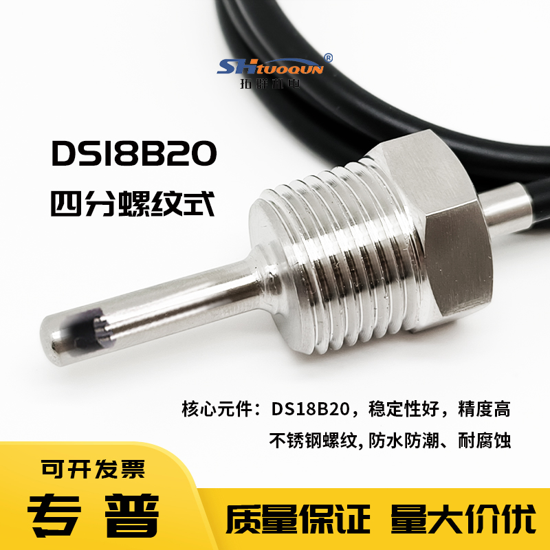 DS18B20溫度傳感器測溫頭1/2螺牙 不銹鋼防水?dāng)?shù)字探頭4分管道螺紋