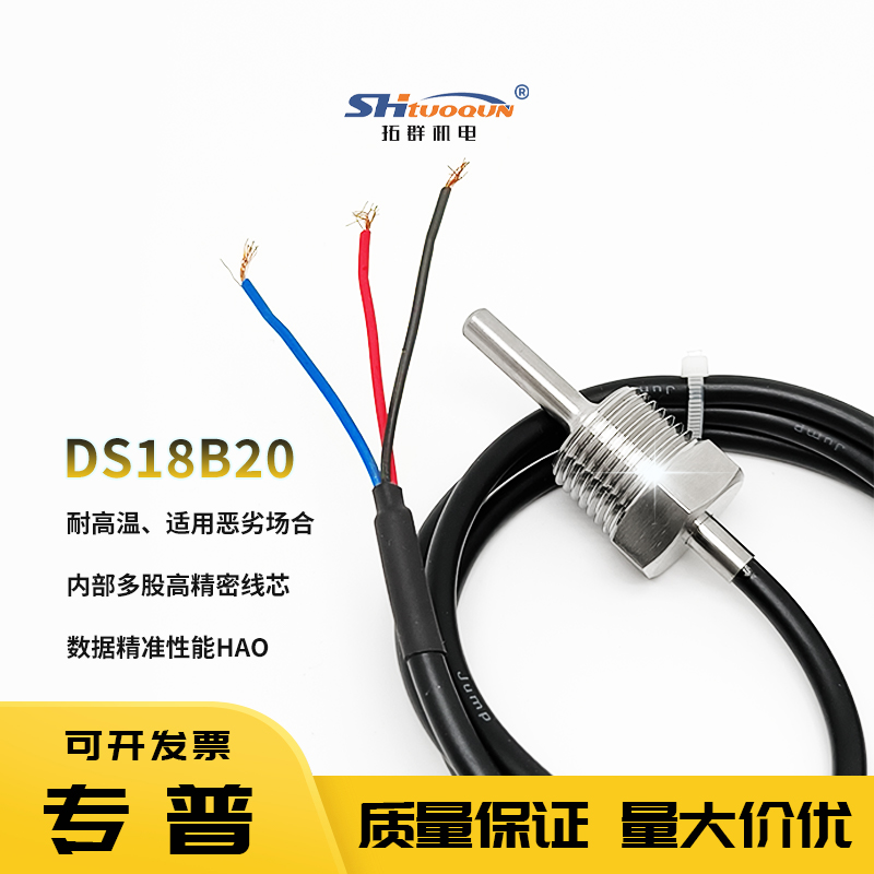 DS18B20溫度傳感器測溫頭1/2螺牙 不銹鋼防水?dāng)?shù)字探頭4分管道螺紋