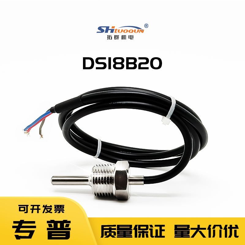 DS18B20溫度傳感器測溫頭1/2螺牙 不銹鋼防水?dāng)?shù)字探頭4分管道螺紋