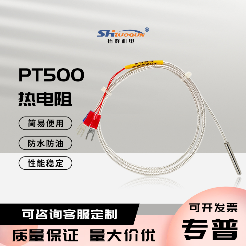 拓群防水型槽式熱電阻進口 Pt500鉑熱電阻三線制防水防腐高精度