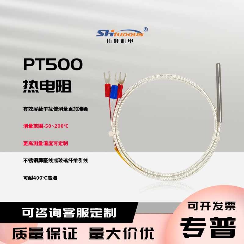 拓群防水型槽式熱電阻進口 Pt500鉑熱電阻三線制防水防腐高精度