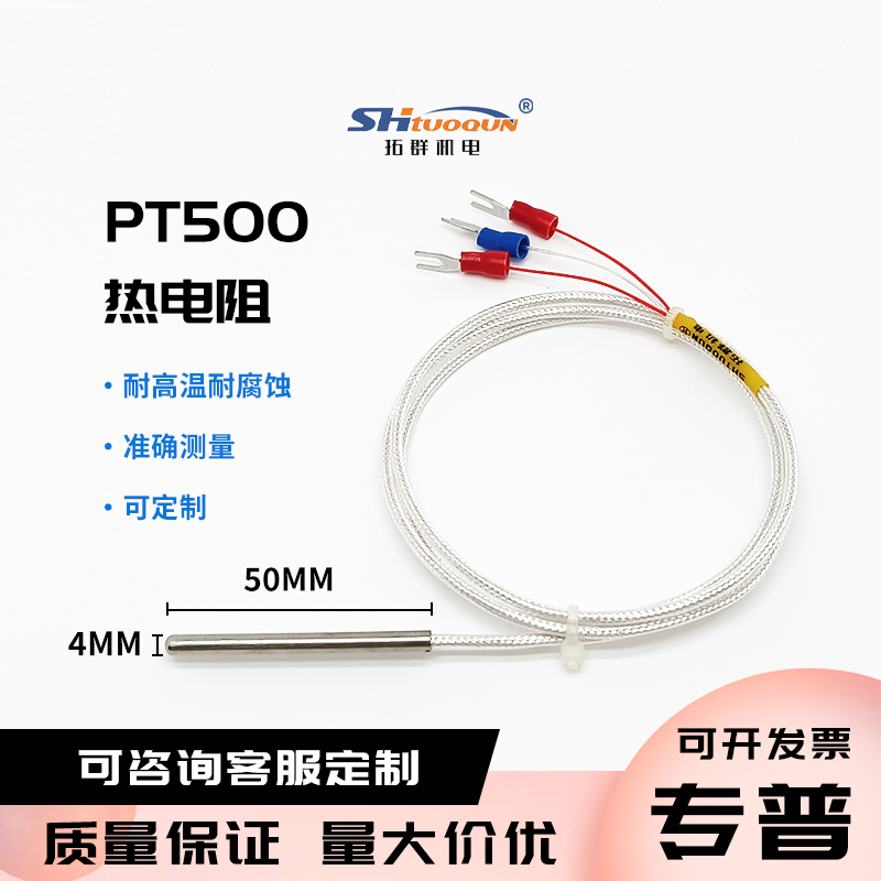 拓群防水型槽式熱電阻進口 Pt500鉑熱電阻三線制防水防腐高精度