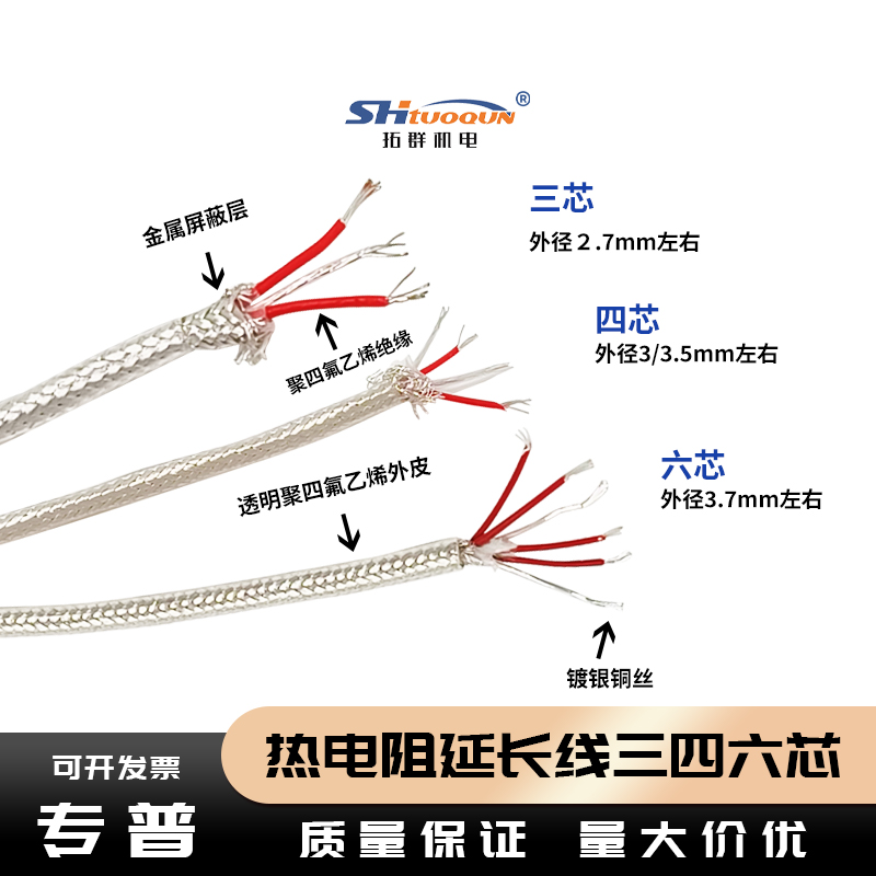 三芯四氟鍍銀A級熱電阻補償導線PT100測溫線鐵氟龍屏蔽高溫延長線