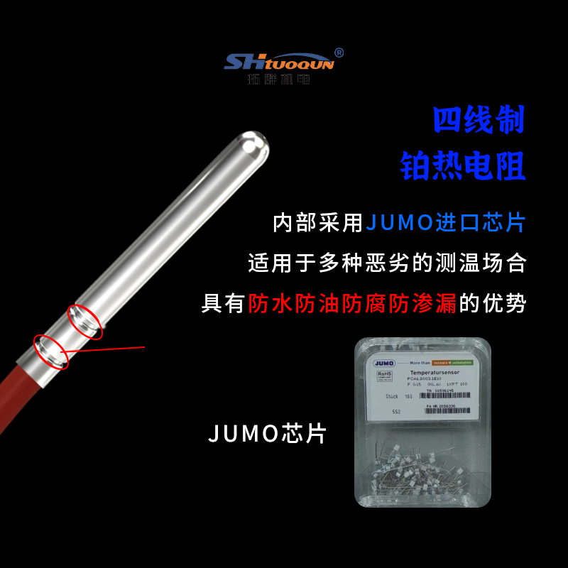 拓群PT100/1000鉑熱電阻 JUMO芯片高精度測溫探 硅膠線防水探頭