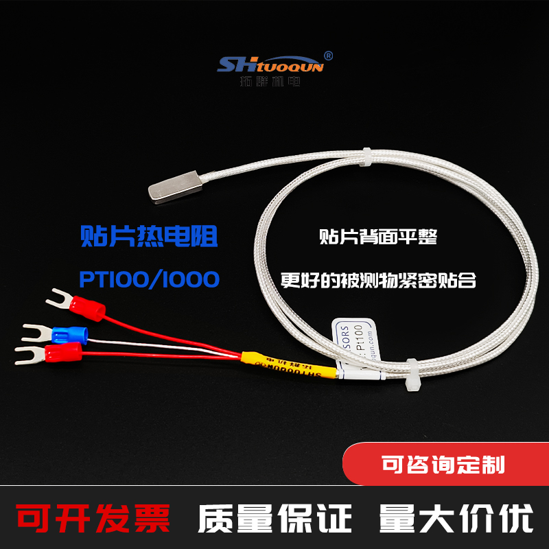 粘貼式Pt100熱電阻表面端面溫度傳感器Pt1000無(wú)孔貼片溫度探頭