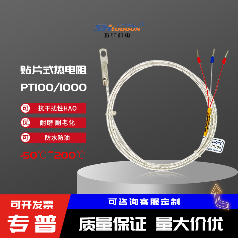 貼片鉑熱電阻pt100溫度傳感器探頭高溫防水端面墊片壓鼻式k熱電偶