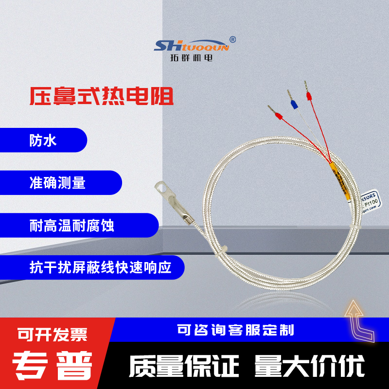 貼片鉑熱電阻pt100溫度傳感器探頭高溫防水端面墊片壓鼻式k熱電偶