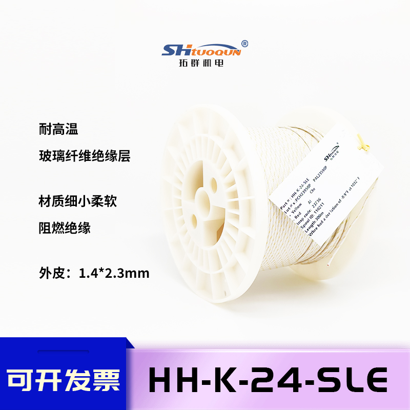 拓群K型高溫?zé)犭娕糎H-K-24-SLE耐溫704度測溫線快速響應(yīng)感溫線