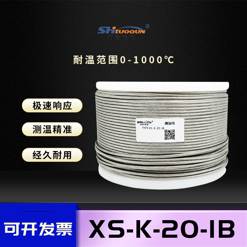 拓群K型耐高溫1000°熱電偶測(cè)溫線XS-K-20-IB高溫不銹鋼金屬屏蔽