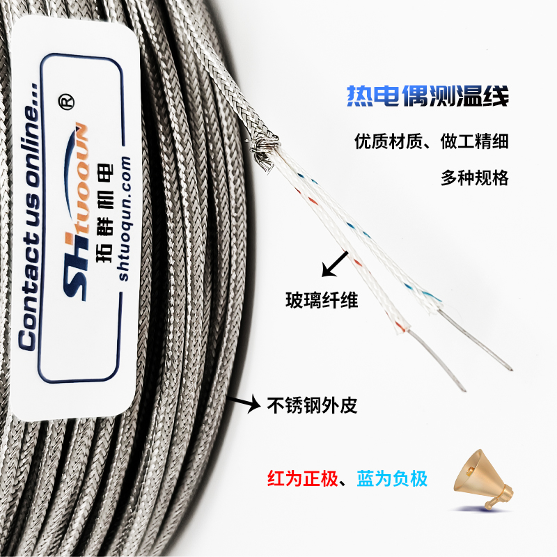 拓群機電熱電偶屏蔽線 耐高溫補償導(dǎo)線 不銹鋼屏蔽線延長線抗干擾