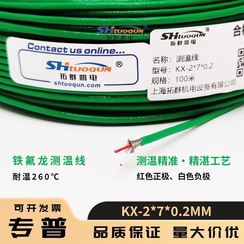 熱電偶KX-2*7*0.2補償導(dǎo)線綠色雙絞屏蔽多股測溫線熱電偶感溫線