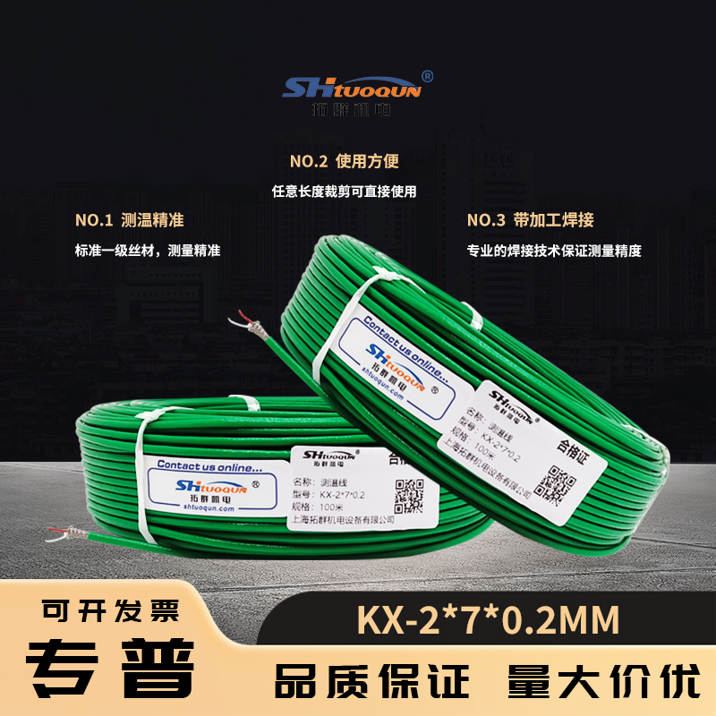 熱電偶KX-2*7*0.2補償導(dǎo)線綠色雙絞屏蔽多股測溫線熱電偶感溫線