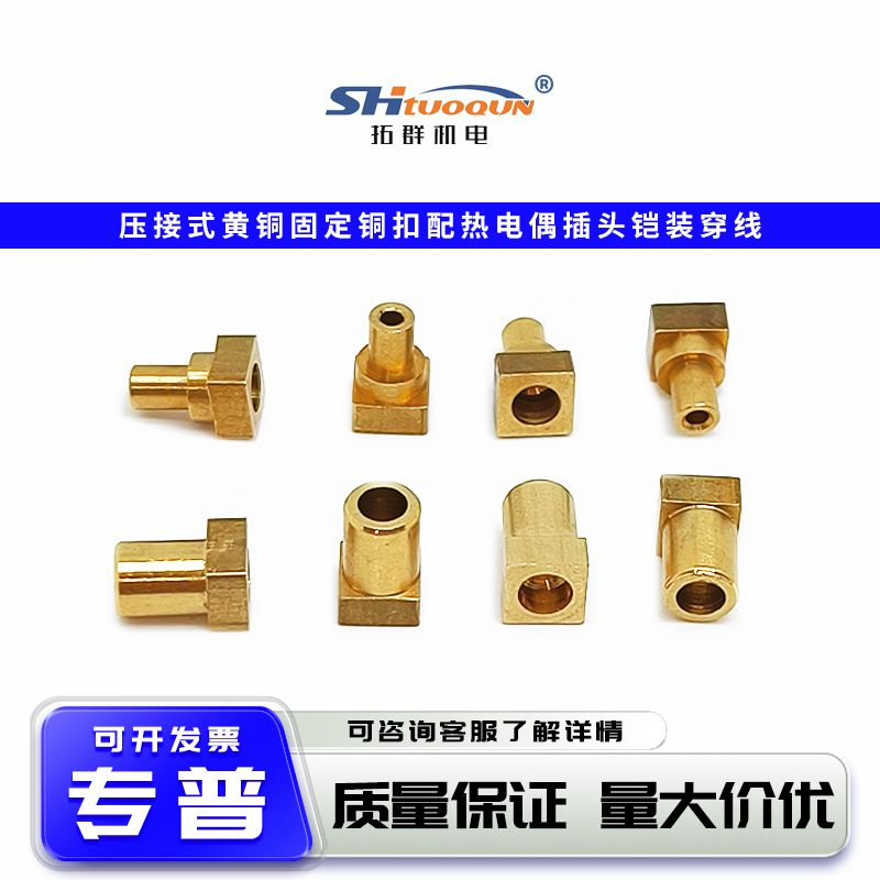 熱電偶固定銅扣0.5/1/1.5/2/3mm壓接式黃銅襯套鎧裝穿線扁腳插頭